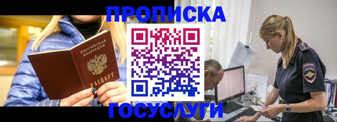прописка 2025 в Гусь-Хрустальном