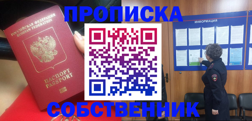 прописка для школы в Гусь-Хрустальном