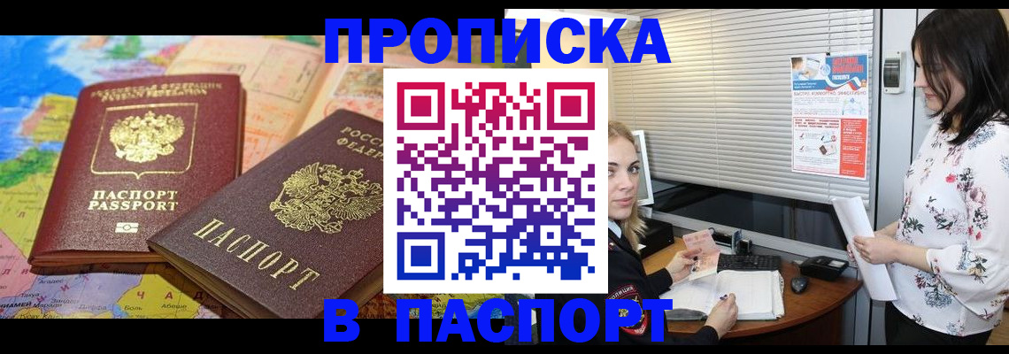 прописка паспорт в Гусь-Хрустальном