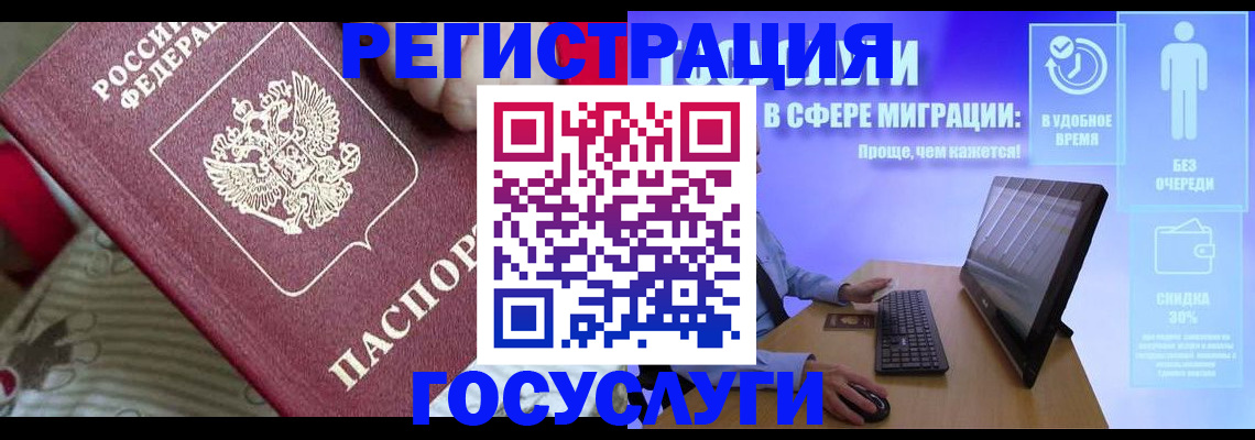 регистрация в Гусь-Хрустальном